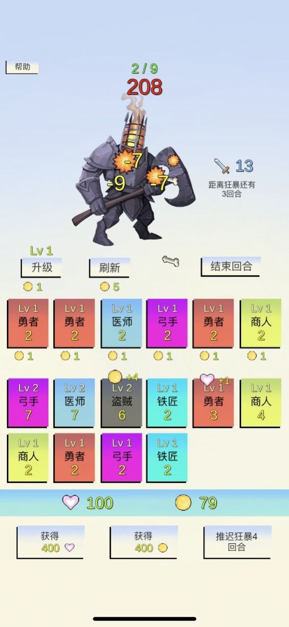 合成与战斗2