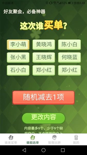 天天有好运2