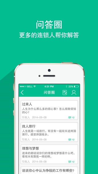 连锁问问0