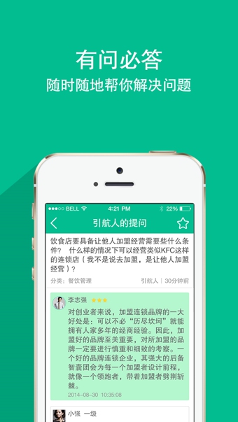 连锁问问2