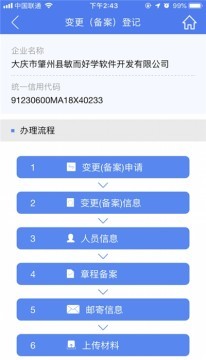 河南掌上登记1