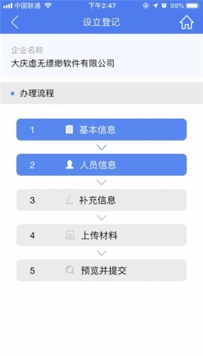 河南掌上登记2
