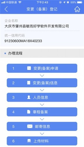 河南掌上登记3