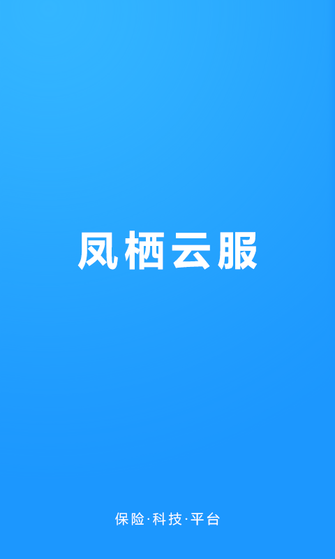 凤栖云服0