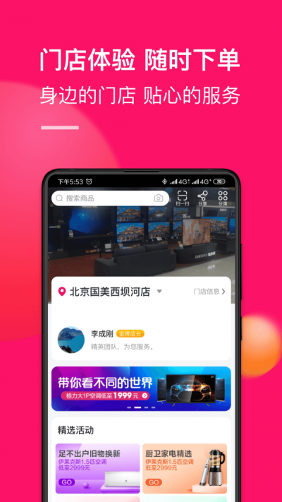 国美微店1