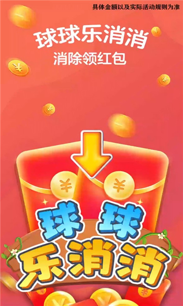 球球乐消消红包版1