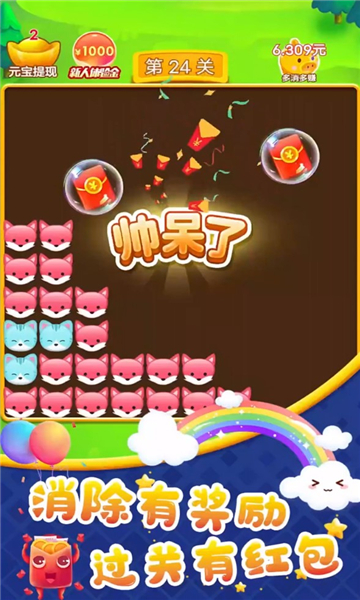 球球乐消消红包版2