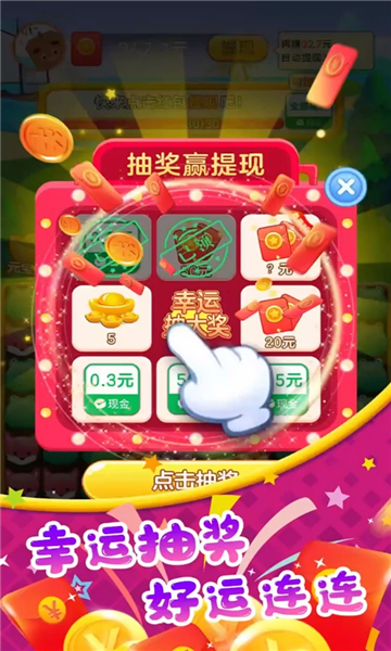 球球乐消消红包版4