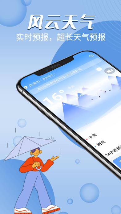 迤迤风云天气2