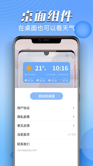 迤迤风云天气4