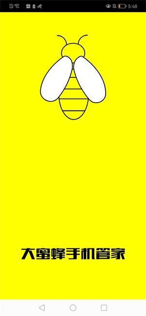 大蜜蜂手管家1