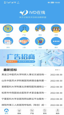 IVD在线3