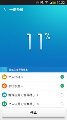 猎豹备份大师0