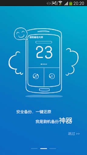 猎豹备份大师2