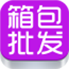 箱包批发