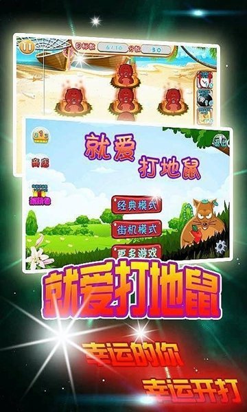 就爱打地鼠2