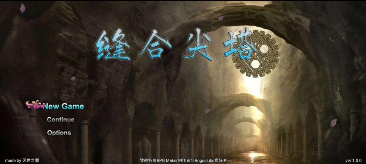 缝合尖塔1