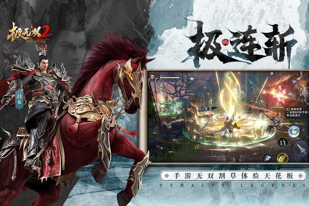 极无双22