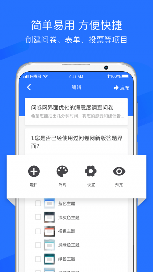 问卷网1