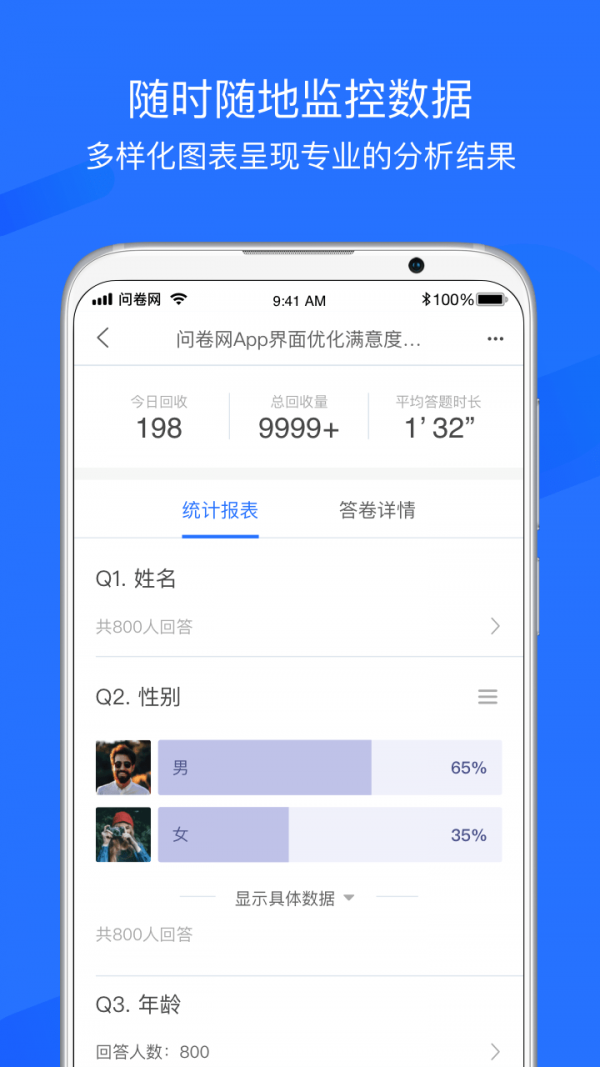 问卷网4