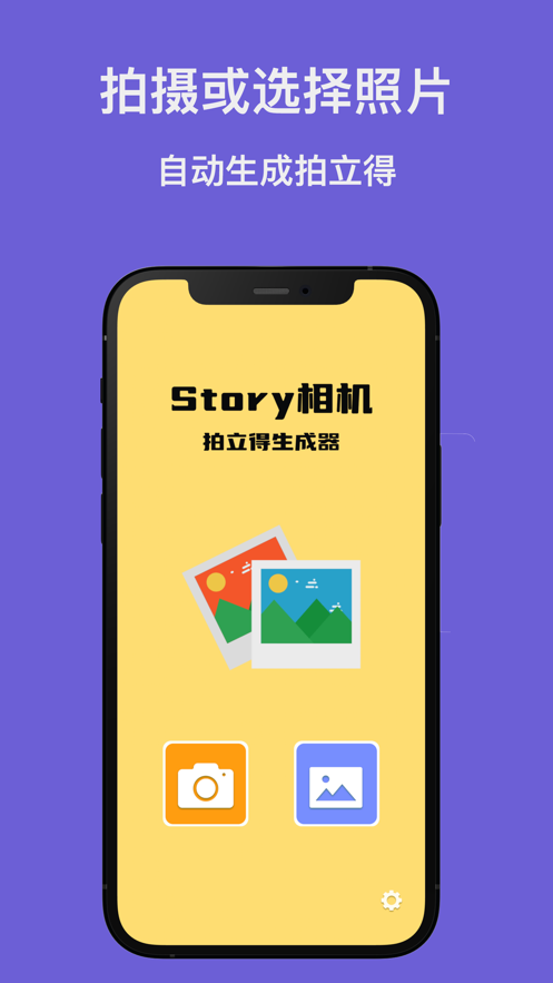 Story相机2