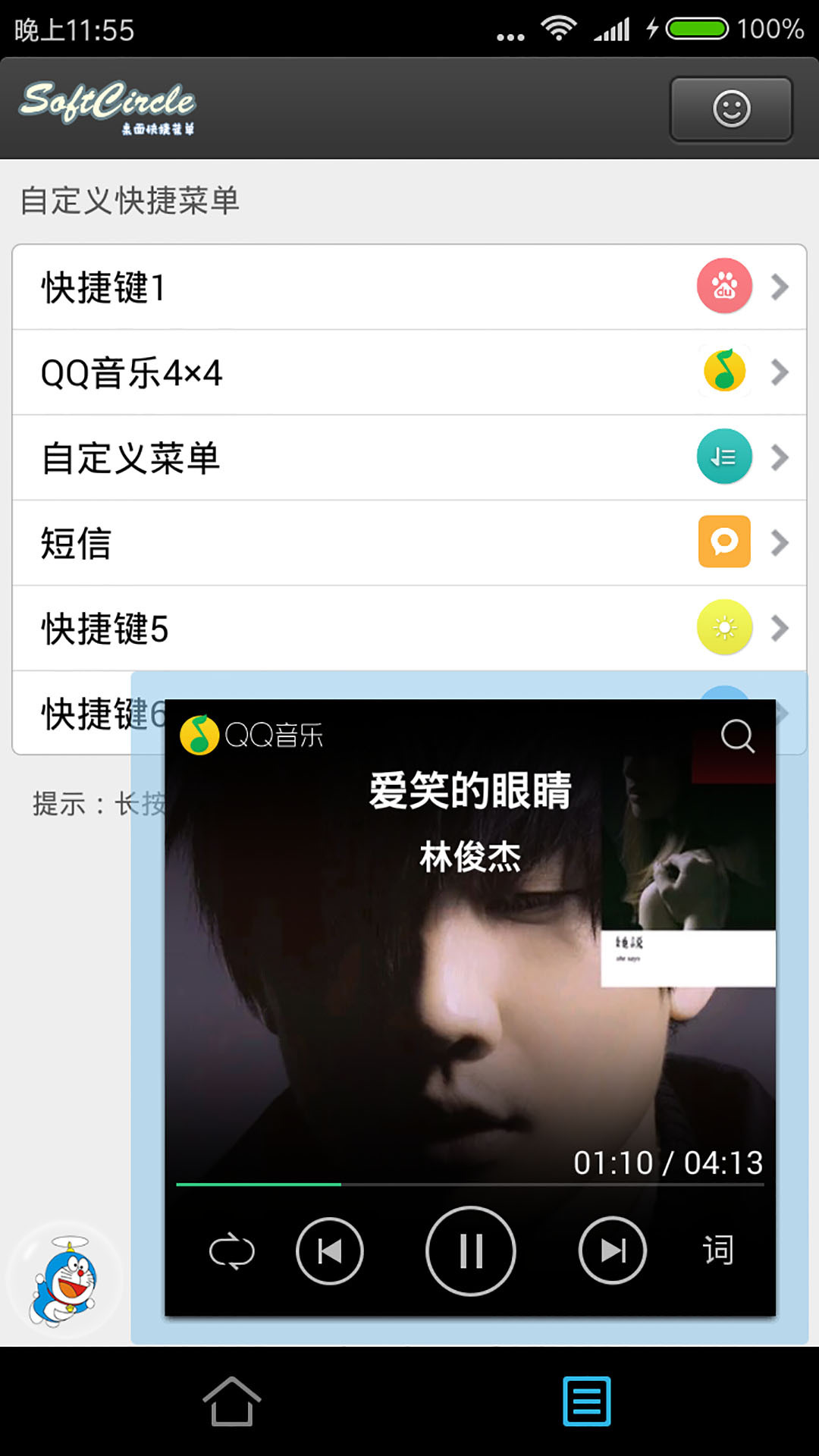 悬浮助手SoftCircle1