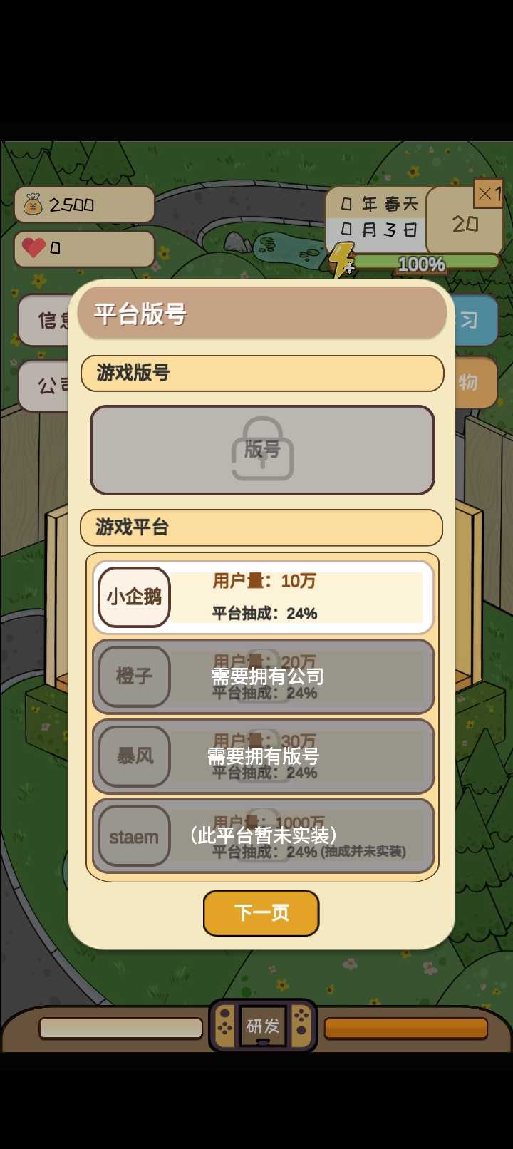 模拟游戏开发者游戏1
