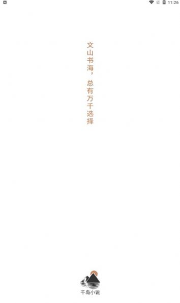 千岛小说1.4.20