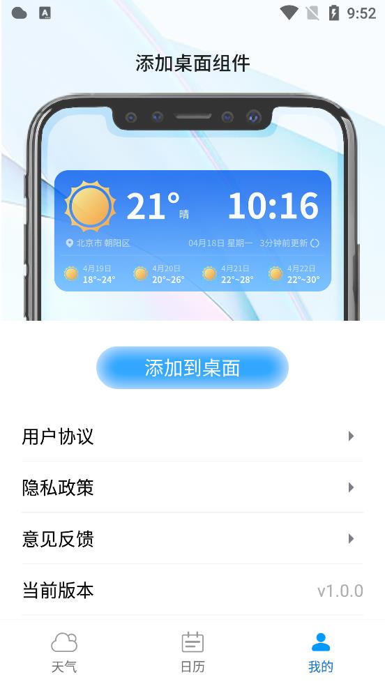 西西天气1