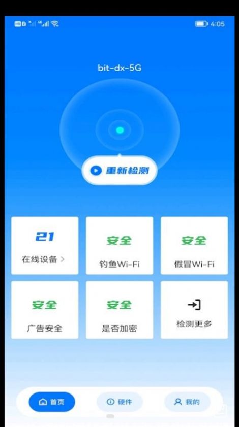 WiFi安全精灵1