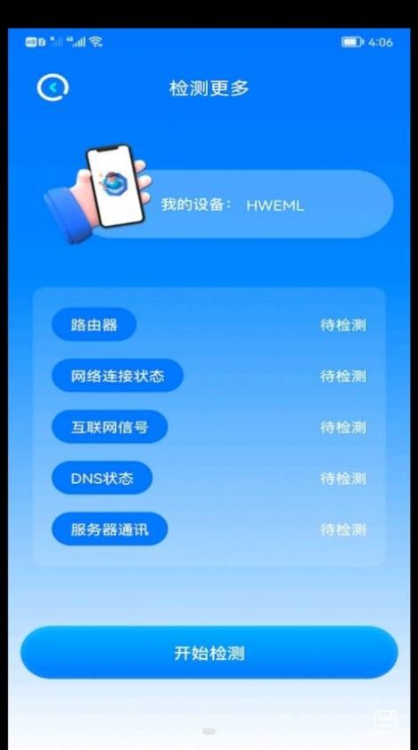 WiFi安全精灵2
