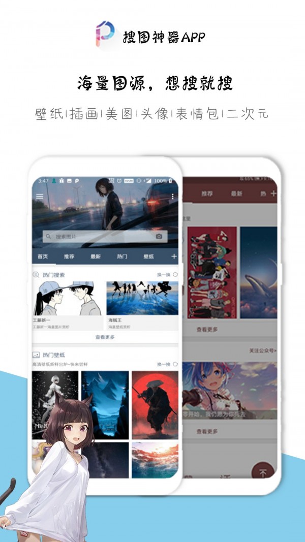 搜图神器0