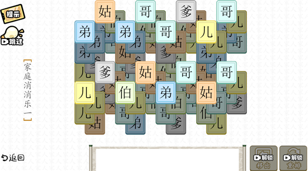疯狂文字派对1