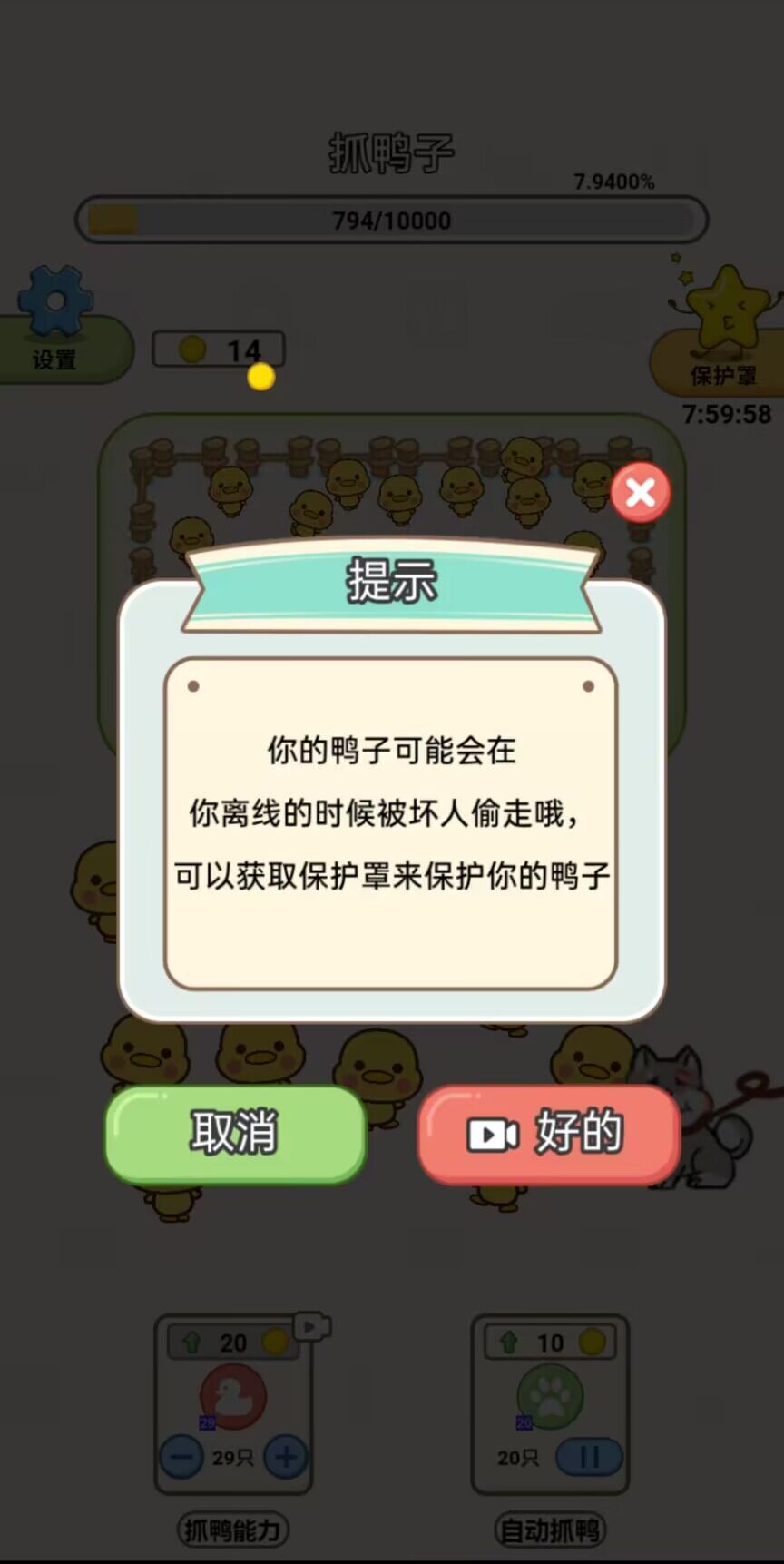 抓鸭大作战游戏1
