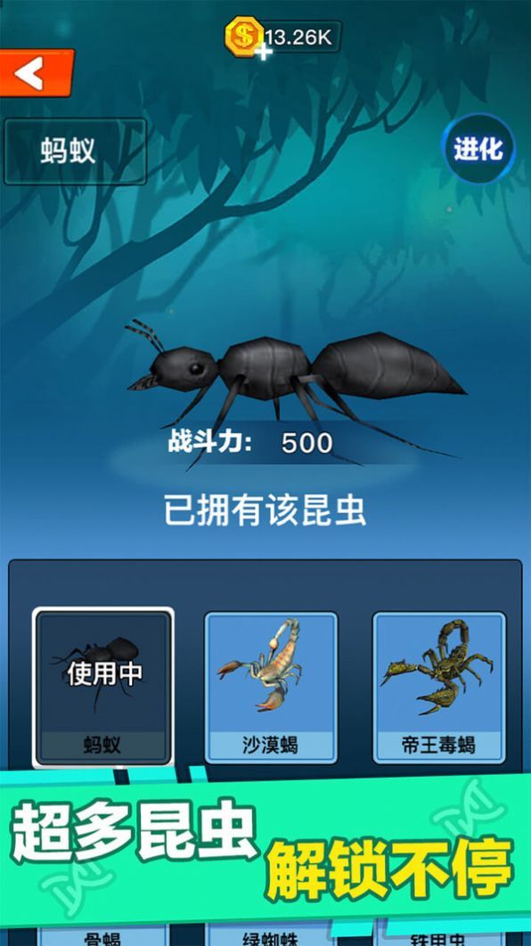 昆虫进化大乱斗3