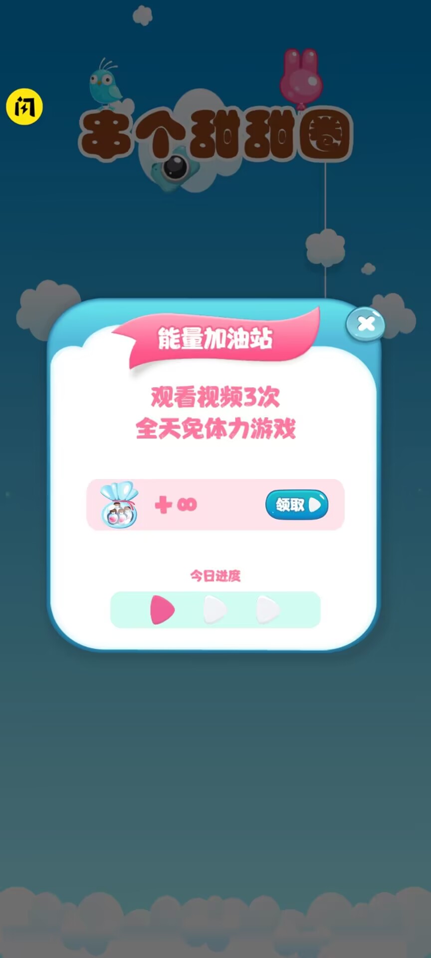 串个甜甜圈游戏3