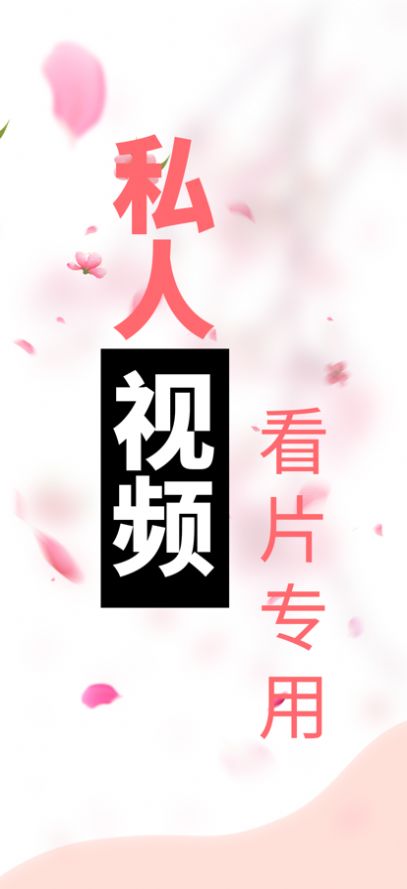 粉花视频2
