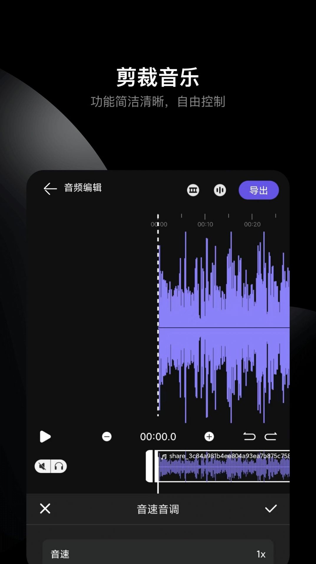 哆瑞咪音乐音频剪辑2