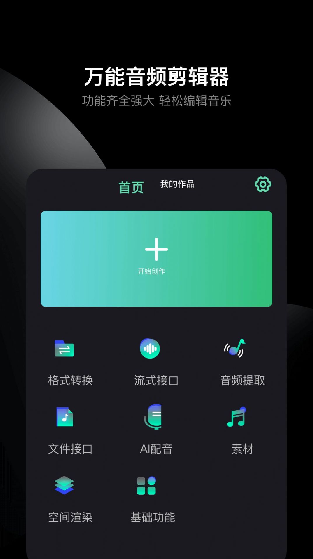 哆瑞咪音乐音频剪辑3