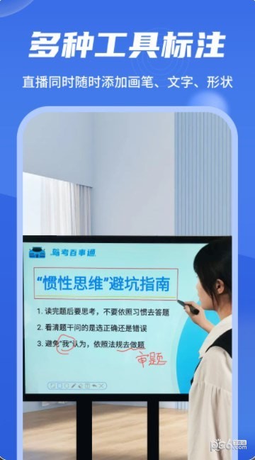 直播标注器3