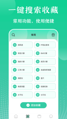 多彩实用工具3