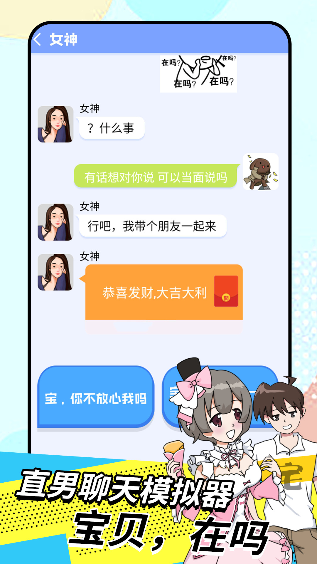 直男模拟器手机2