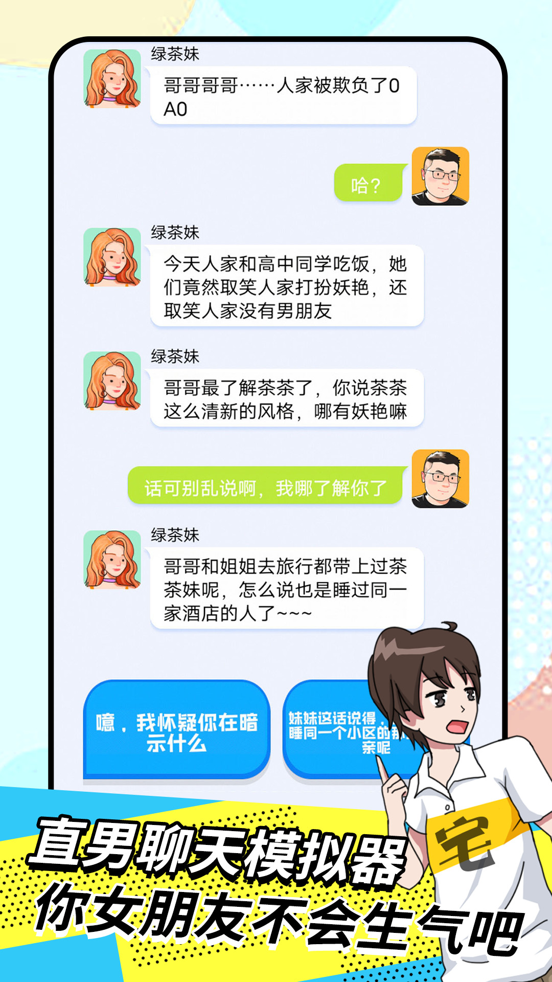 直男模拟器手机3