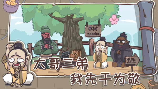三国梗传无广告0