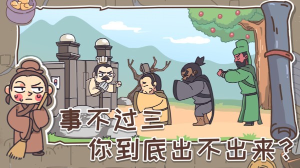 三国梗传无广告2