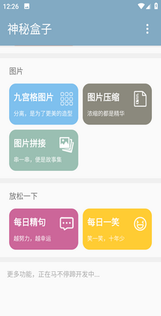 神秘盒子4