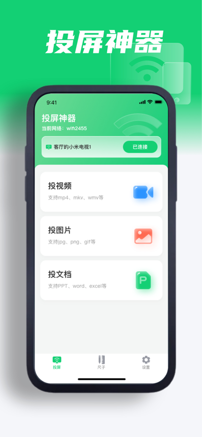 芒汁投屏神器2