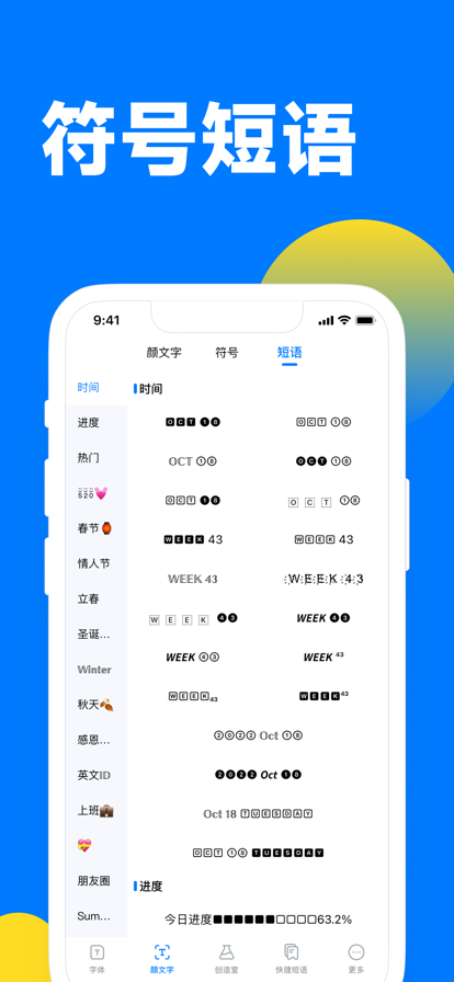 花样字体键盘2