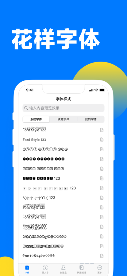 花样字体键盘4