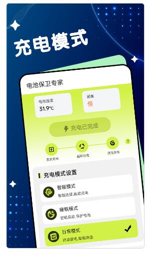 电池保卫专家2